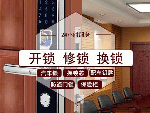 开锁修锁换锁 开锁修锁换锁